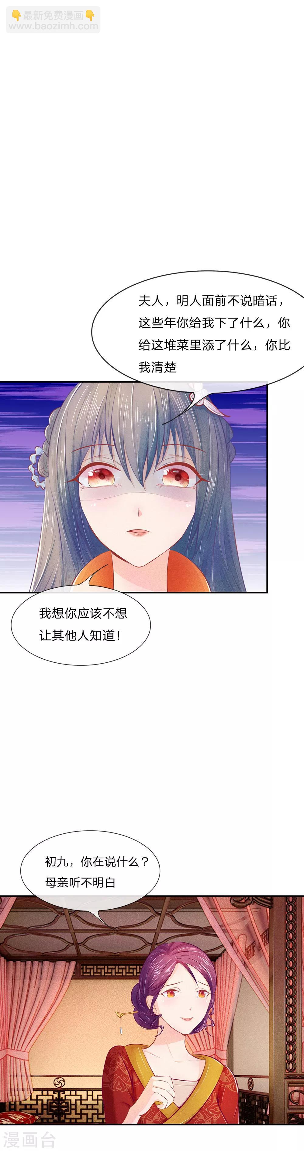 第11话 菜里有毒-第11话