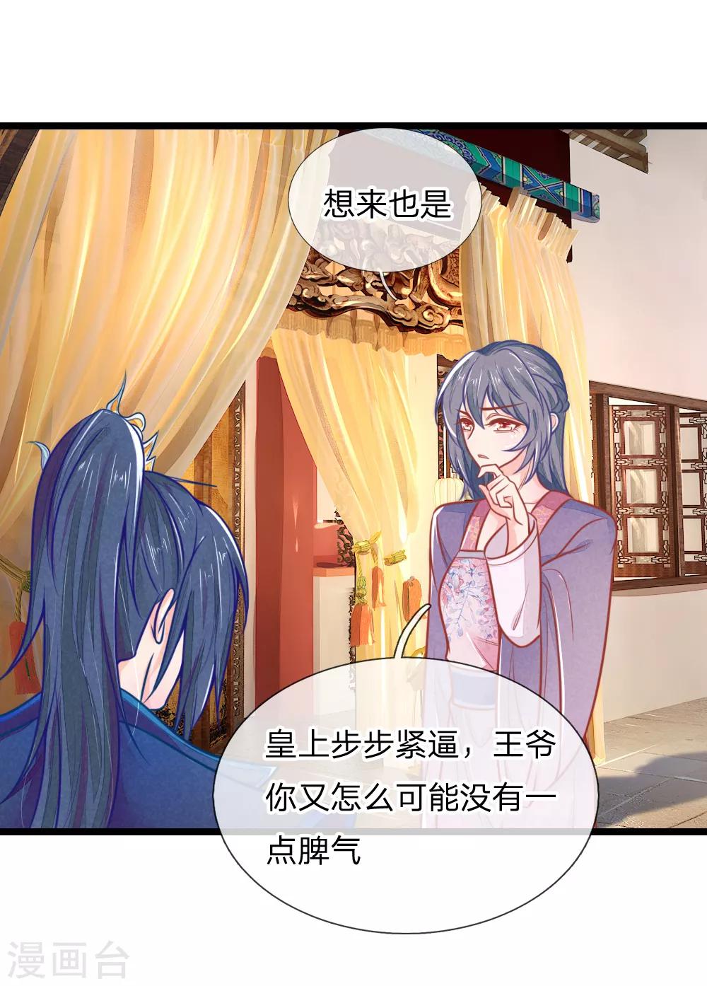 第103话 萧王逼妻-第103话