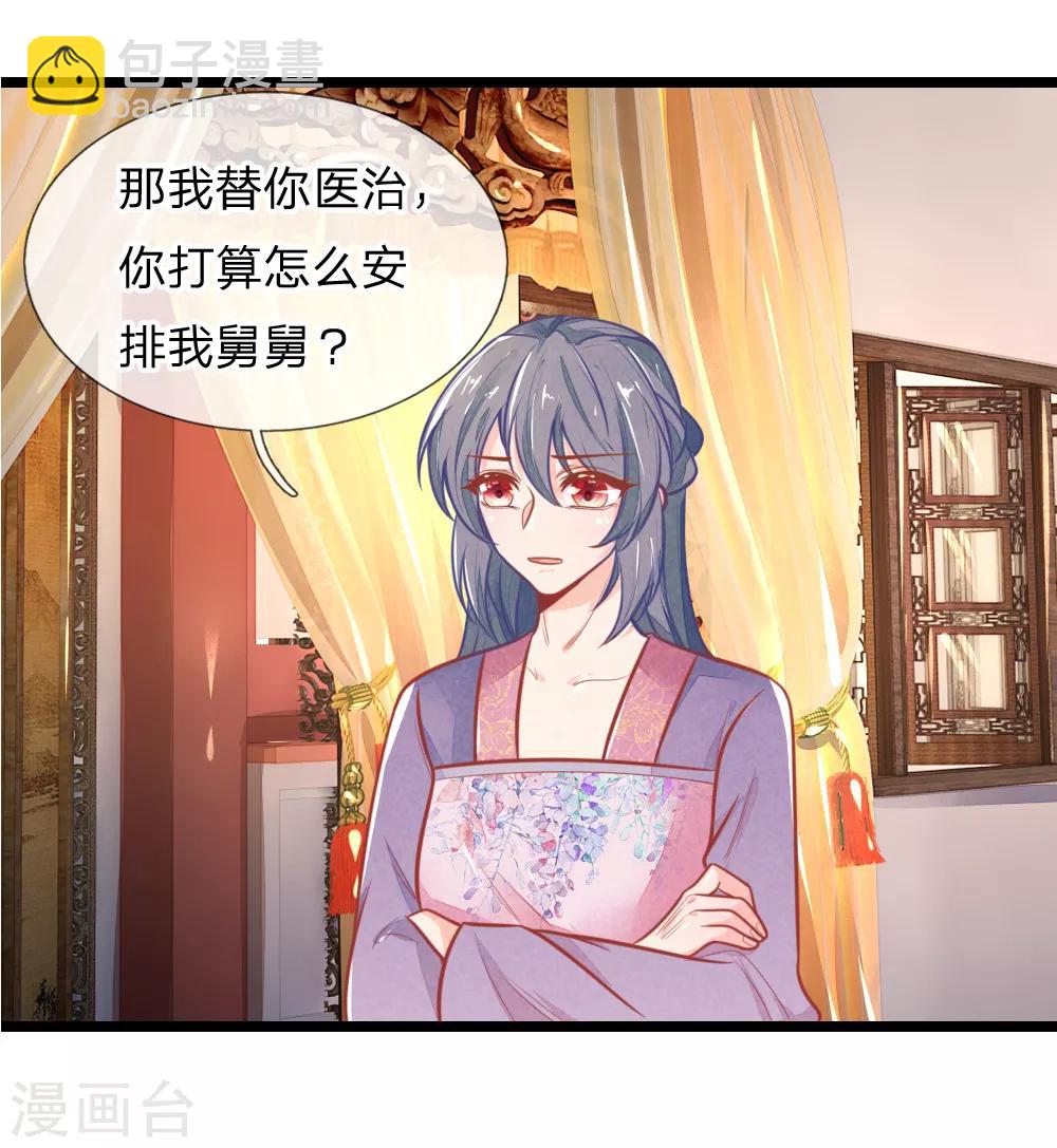 第103话 萧王逼妻-第103话