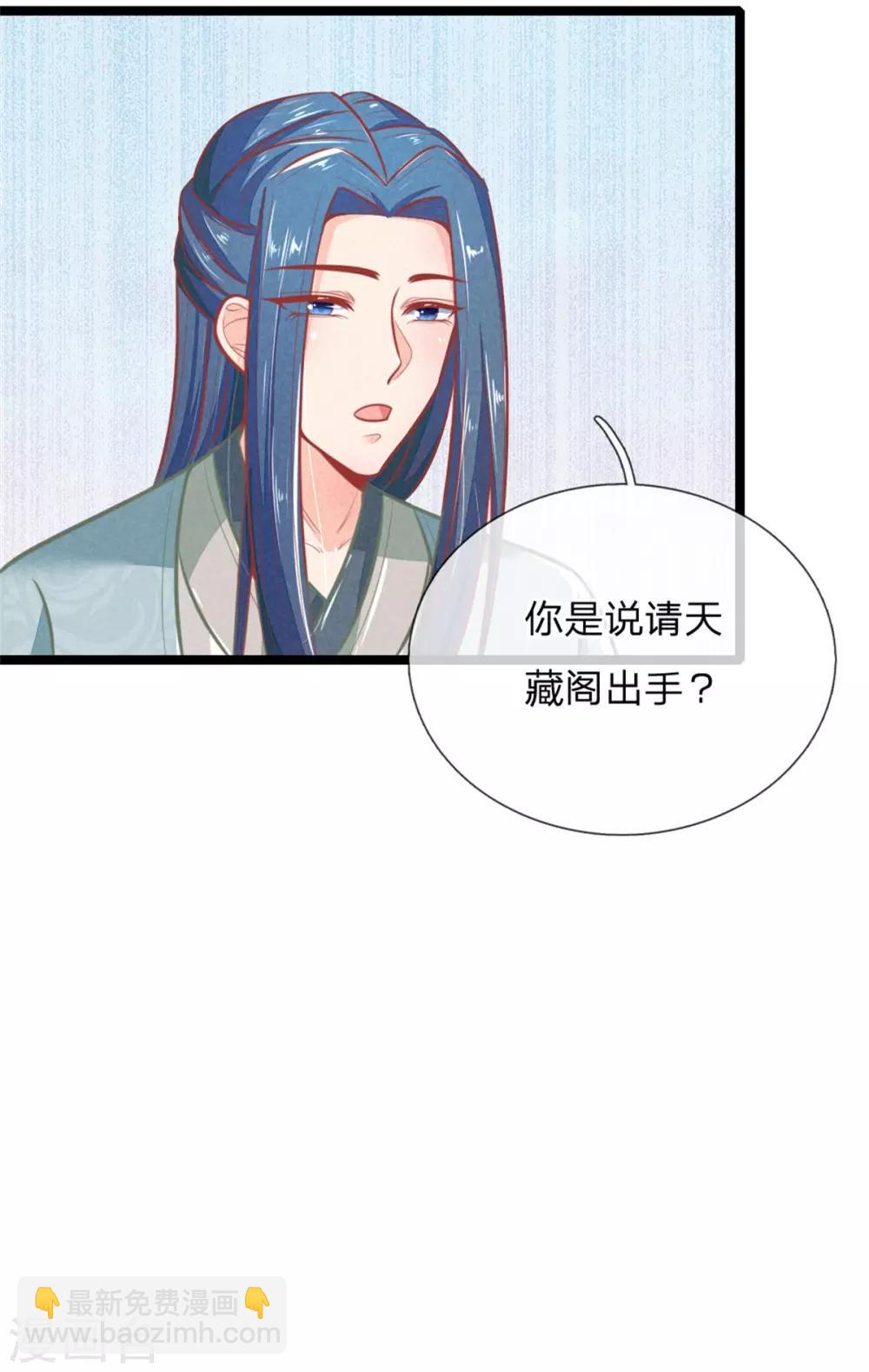 第107话 请天藏阁出手-第107话