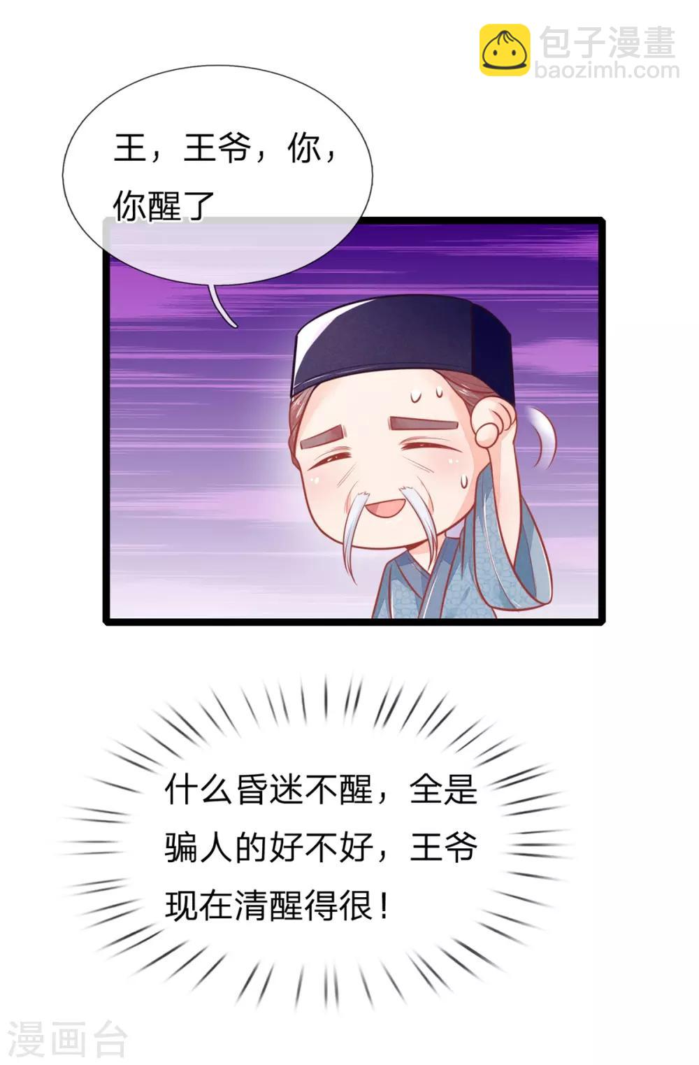 第111话 王爷不听话-第111话