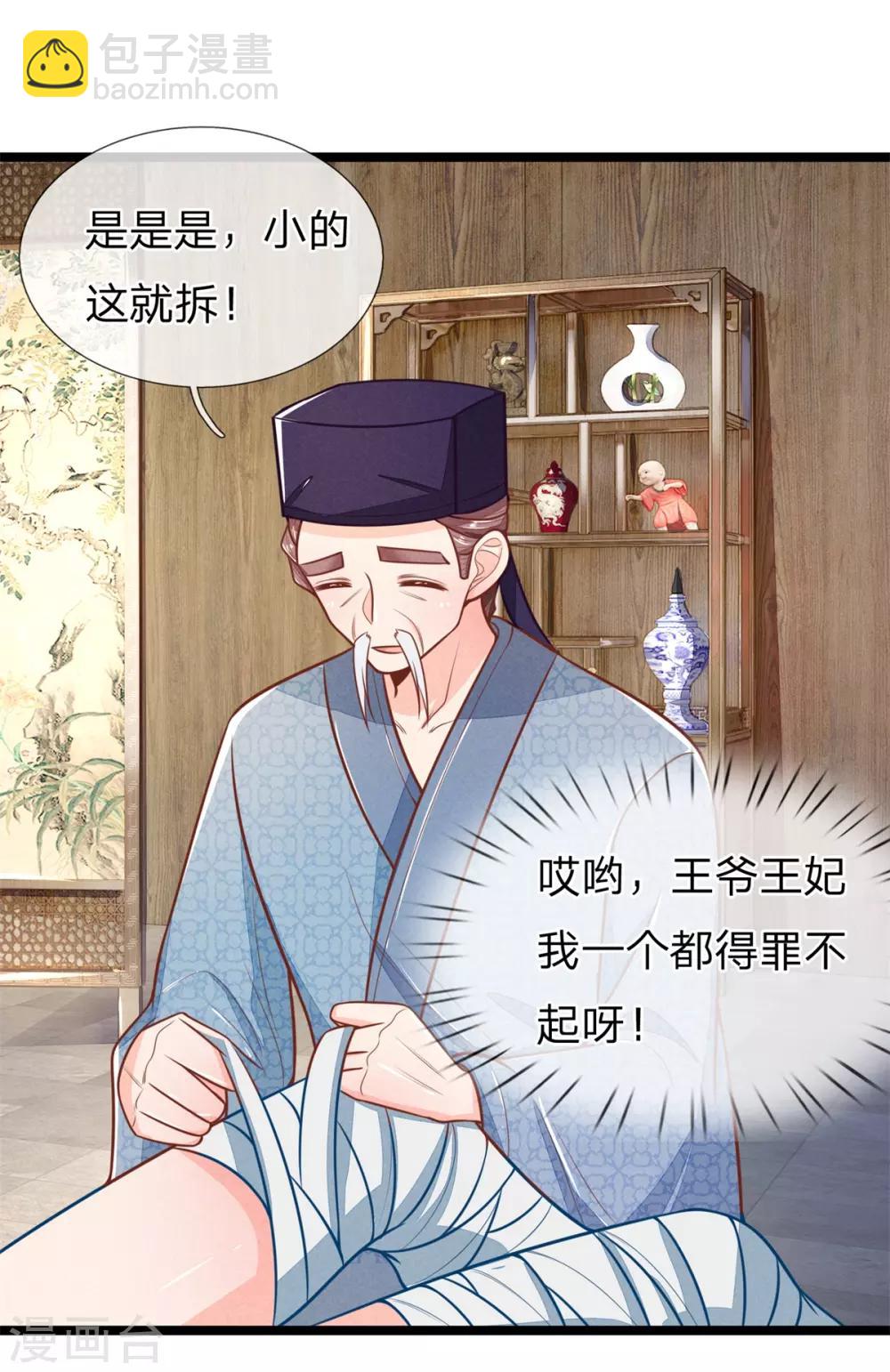 第111话 王爷不听话-第111话