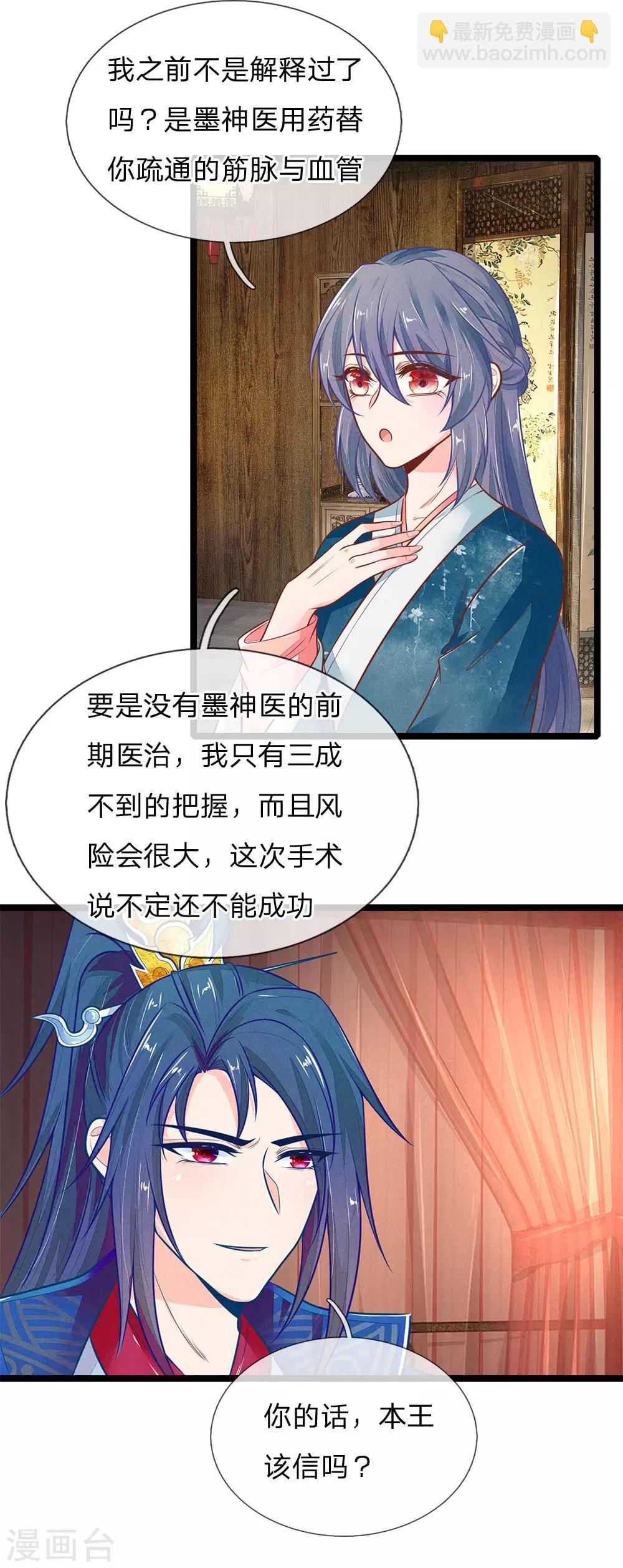 第115话 帮萧王小解-第115话