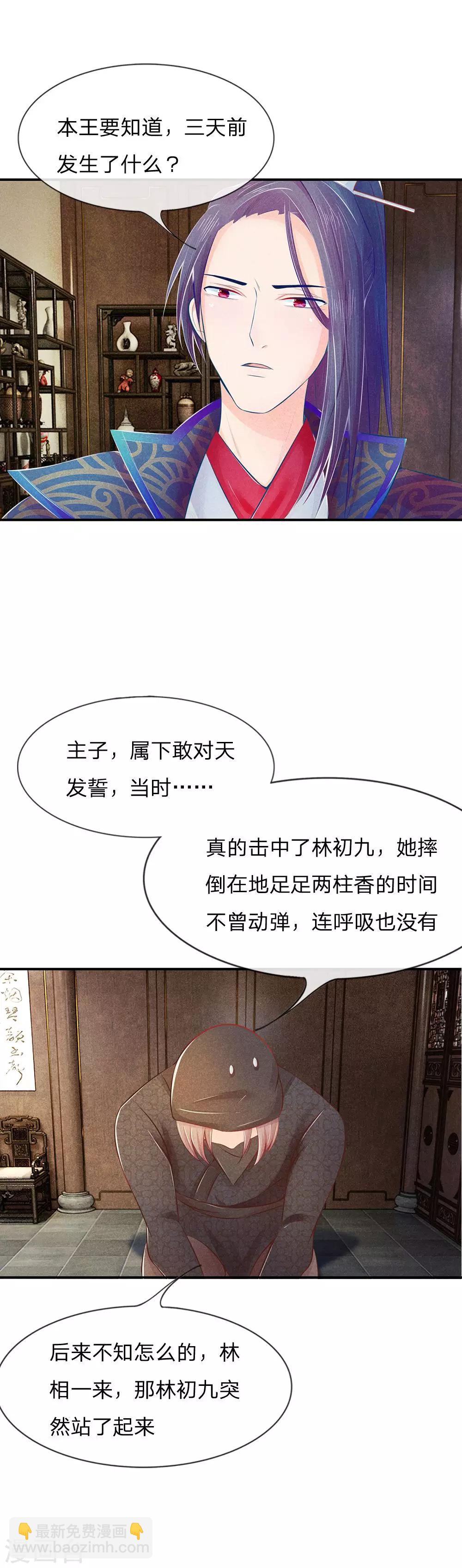 第13话 对林初九下手的人-第13话