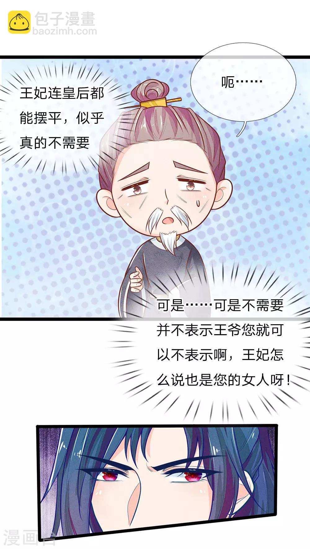 第122话 攻略福安公主-第123话