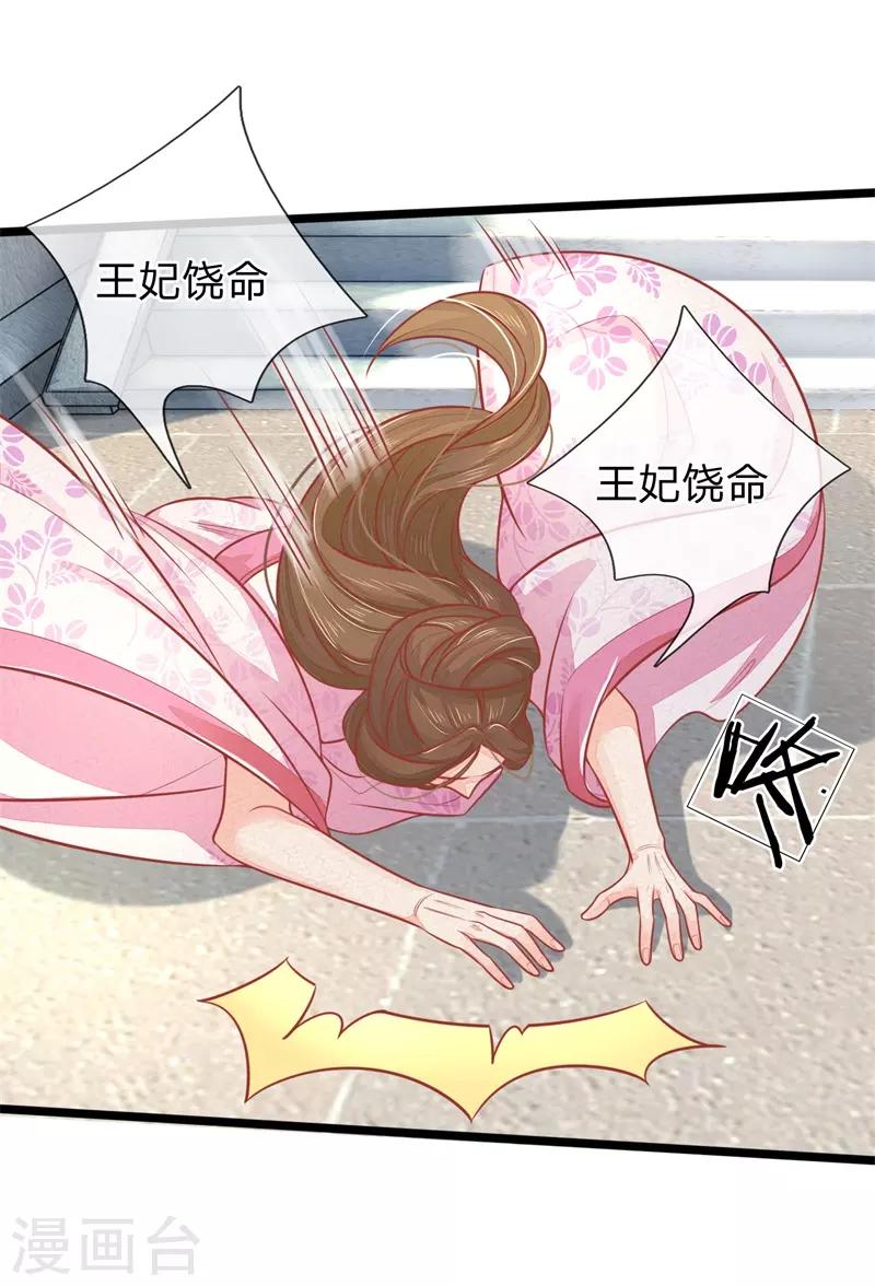 第124话 本王妃嚣张跋扈-第125话