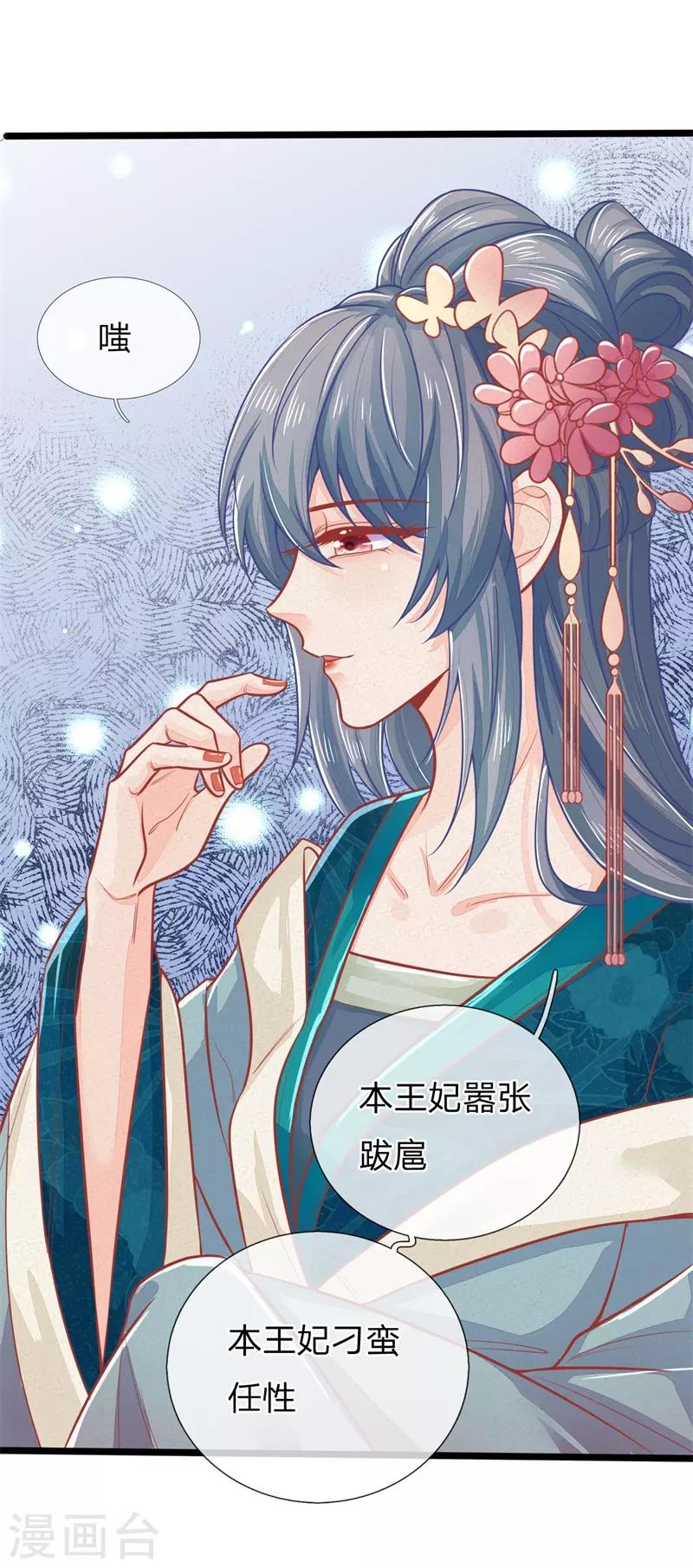 第124话 本王妃嚣张跋扈-第125话