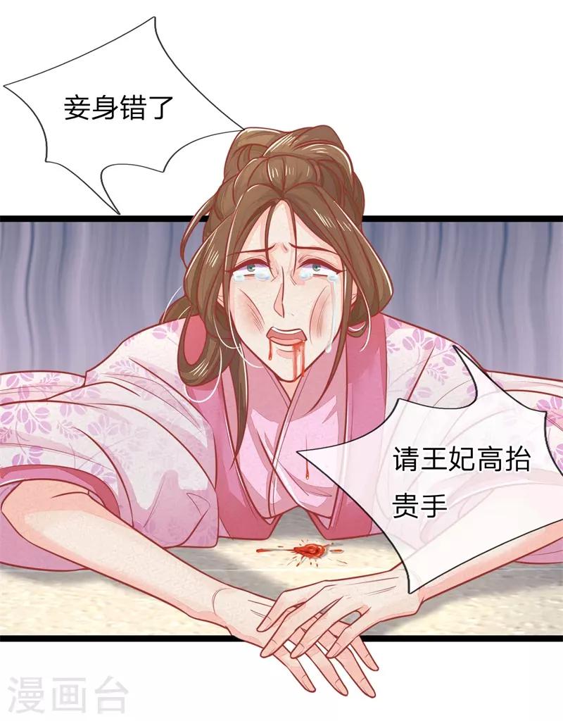 第124话 本王妃嚣张跋扈-第125话
