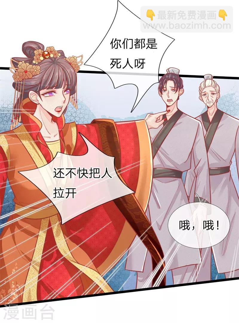 第124话 本王妃嚣张跋扈-第125话