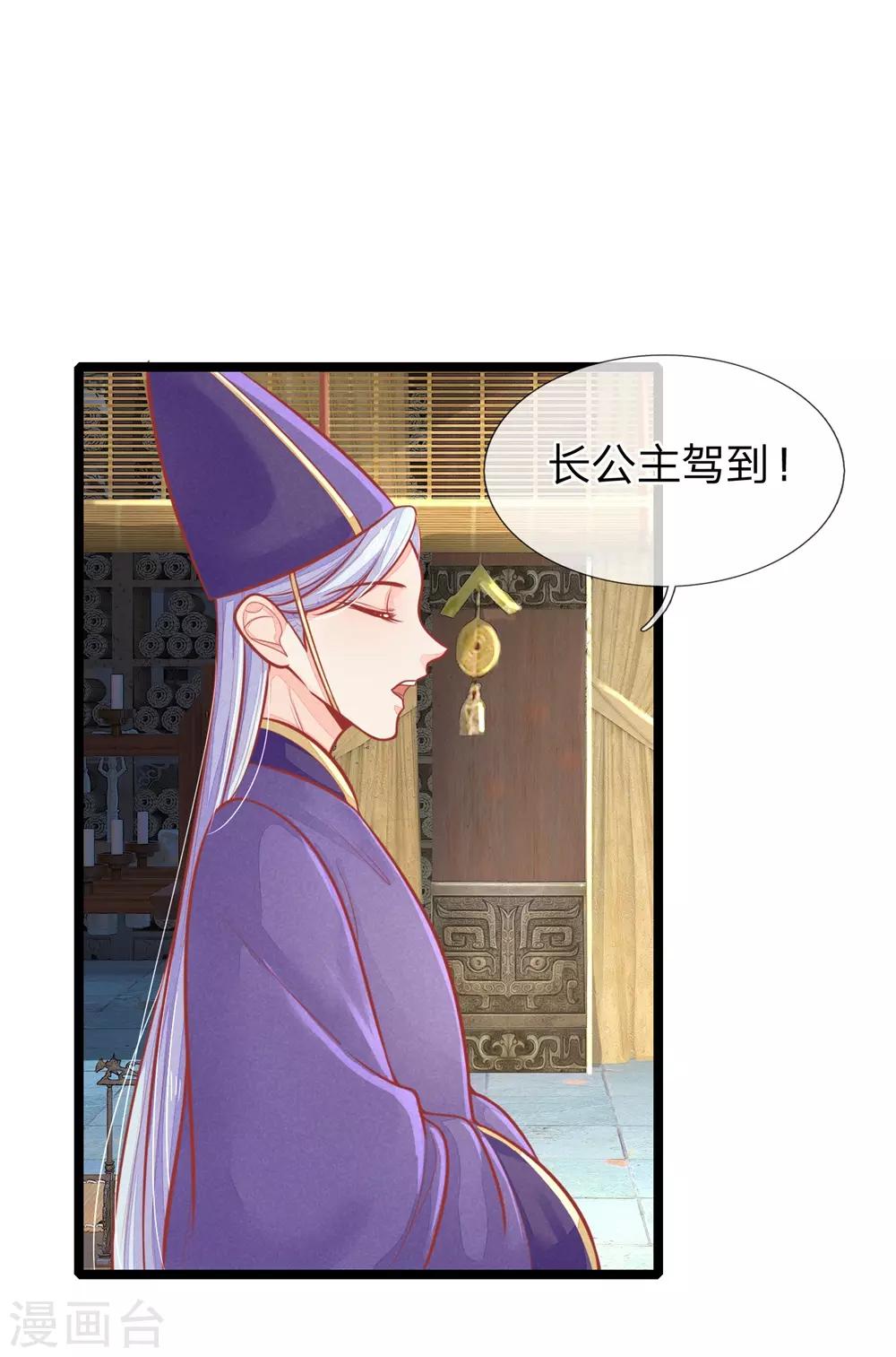 第127话 长公主驾到-第129话