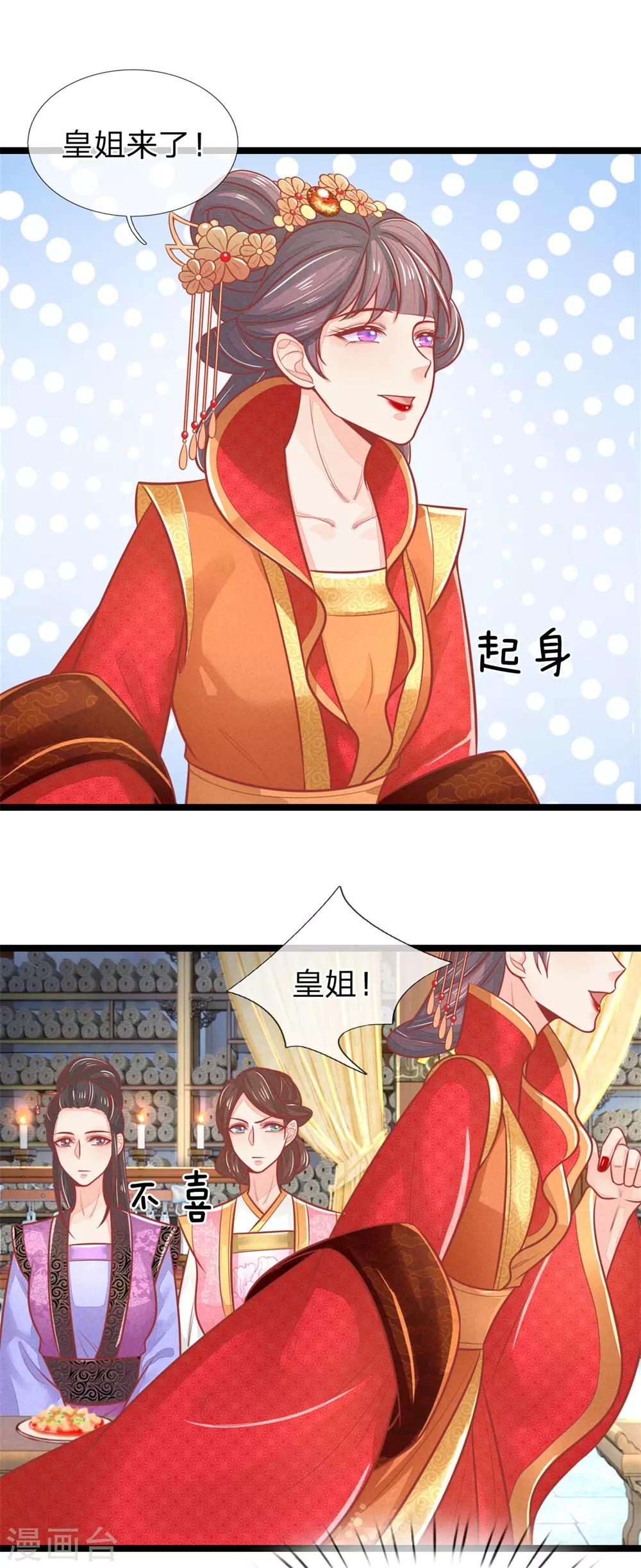 第127话 长公主驾到-第129话