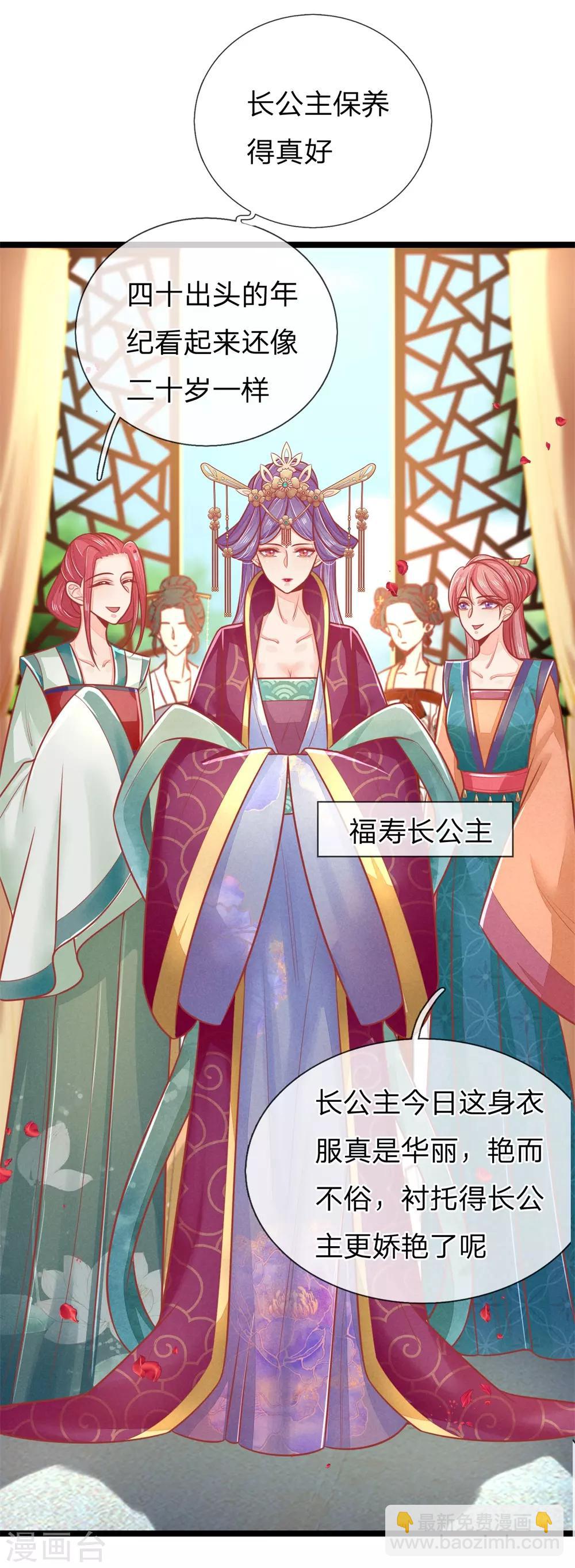第127话 长公主驾到-第129话