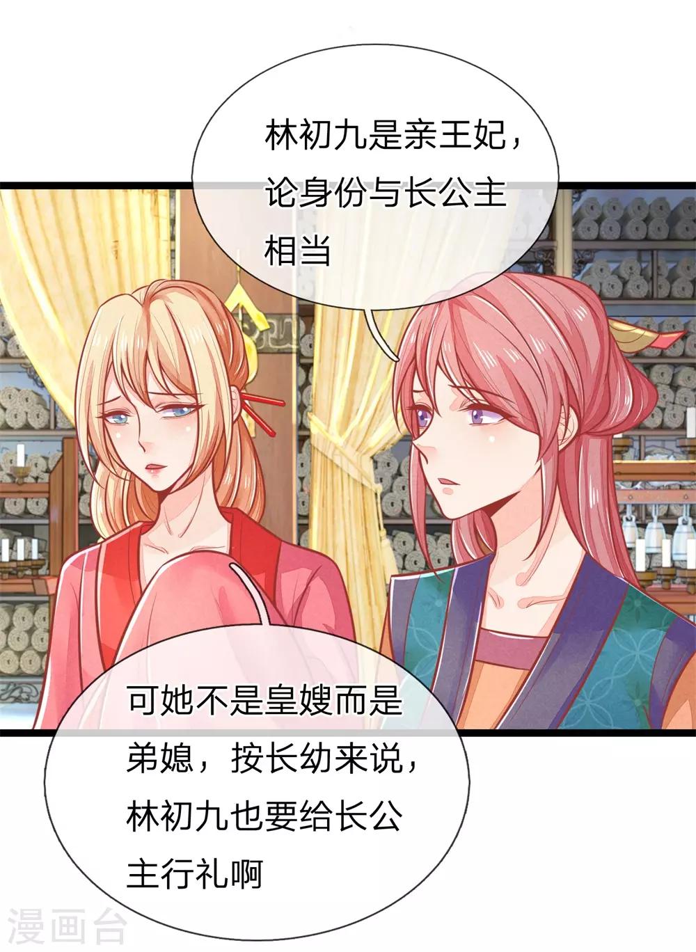 第127话 长公主驾到-第129话