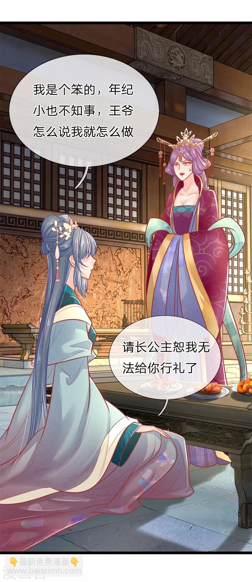 第127话 长公主驾到-第129话