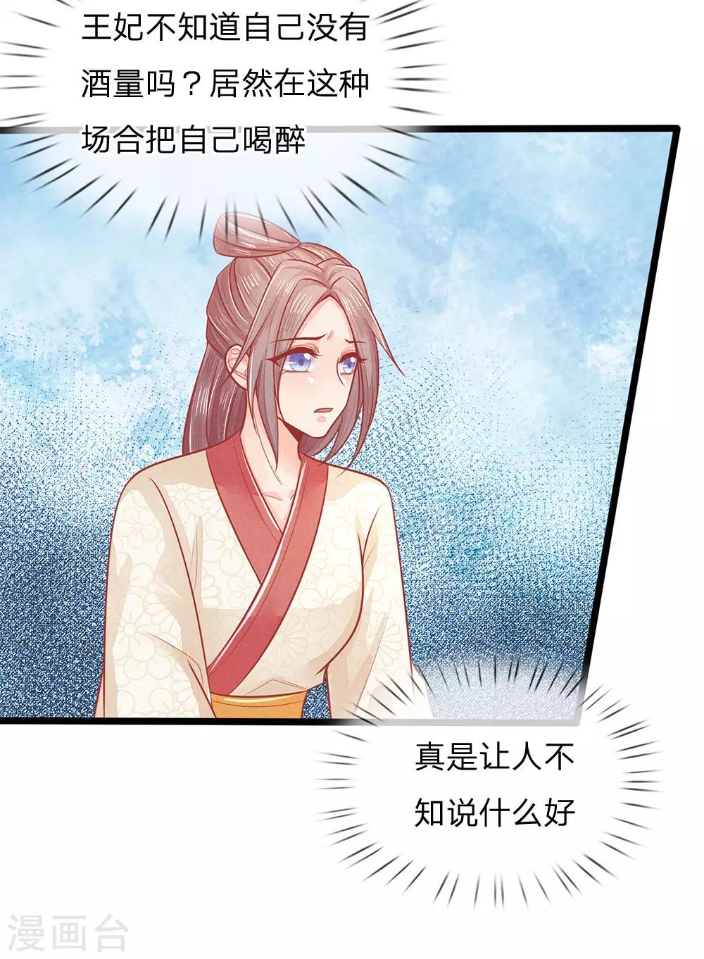第133话 礼花，真该让王爷看看-第135话