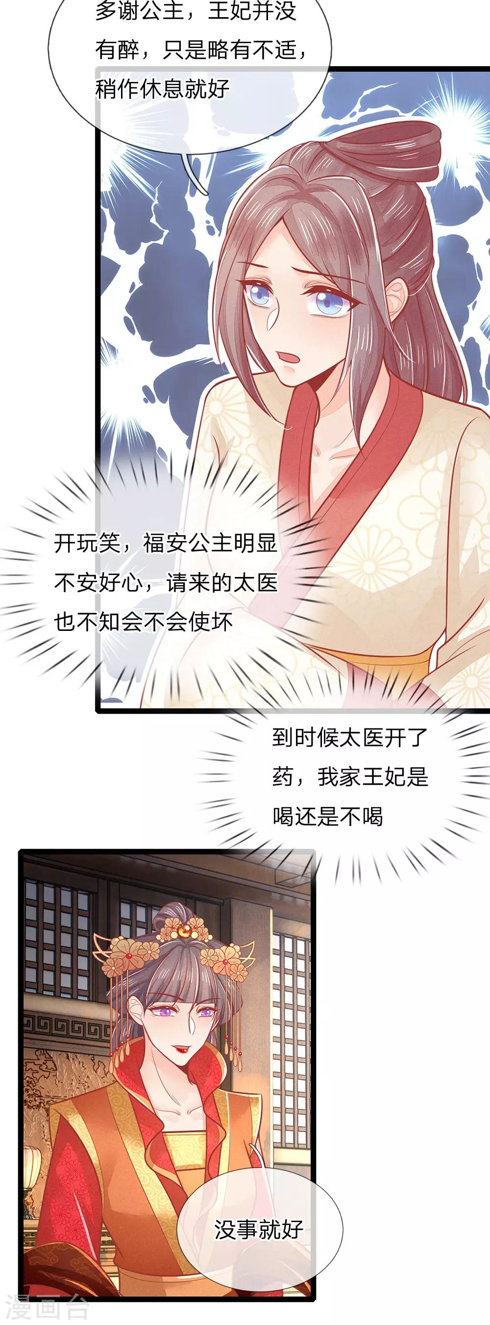 第133话 礼花，真该让王爷看看-第135话