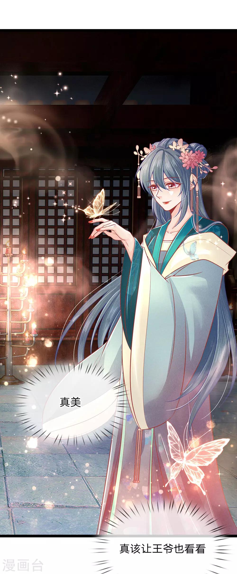第133话 礼花，真该让王爷看看-第135话