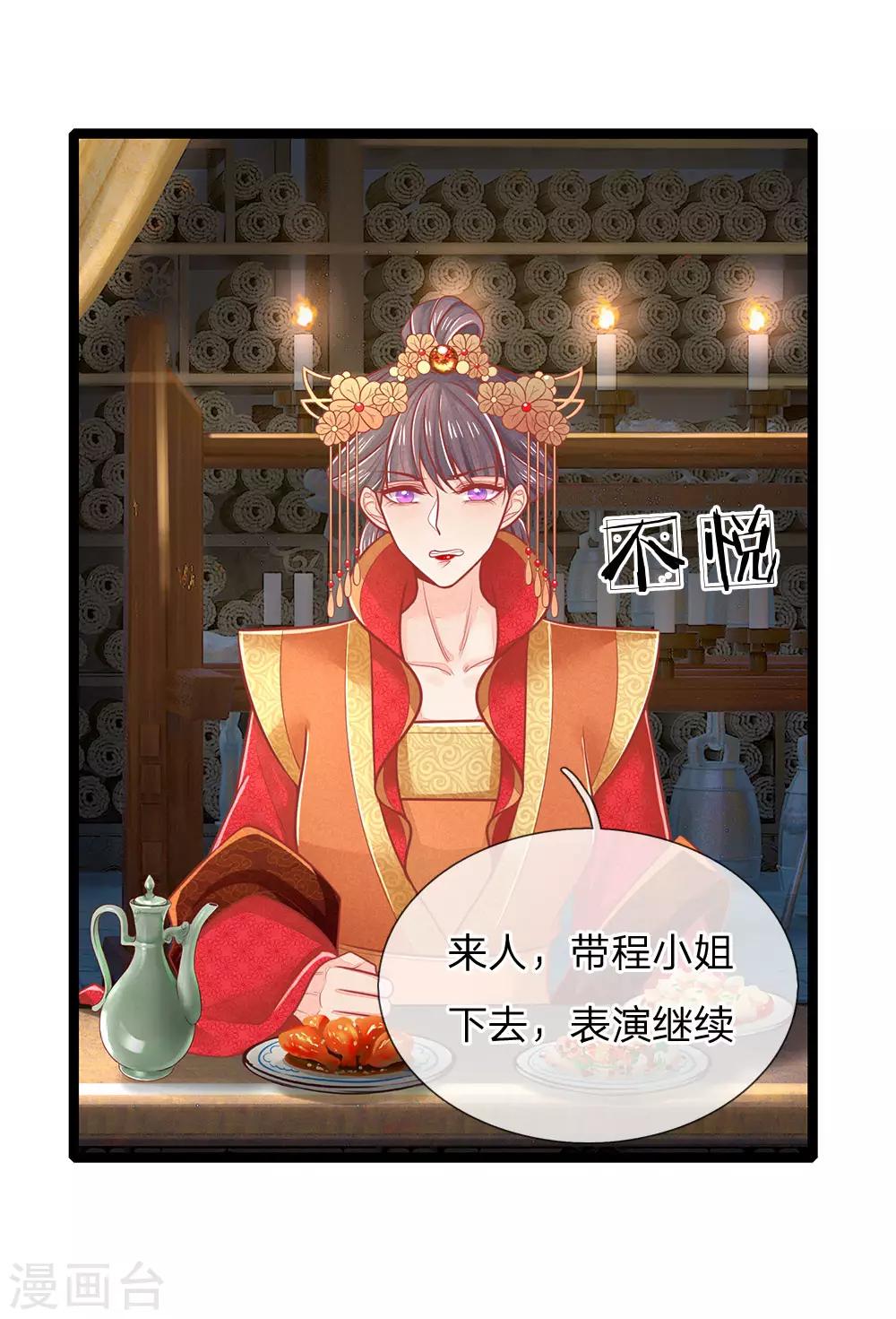 第133话 礼花，真该让王爷看看-第135话