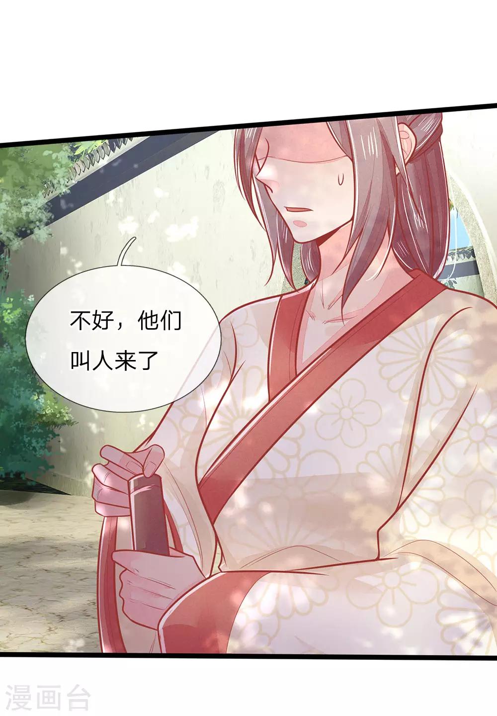 第135话 刺客，这是捉奸吧-第137话