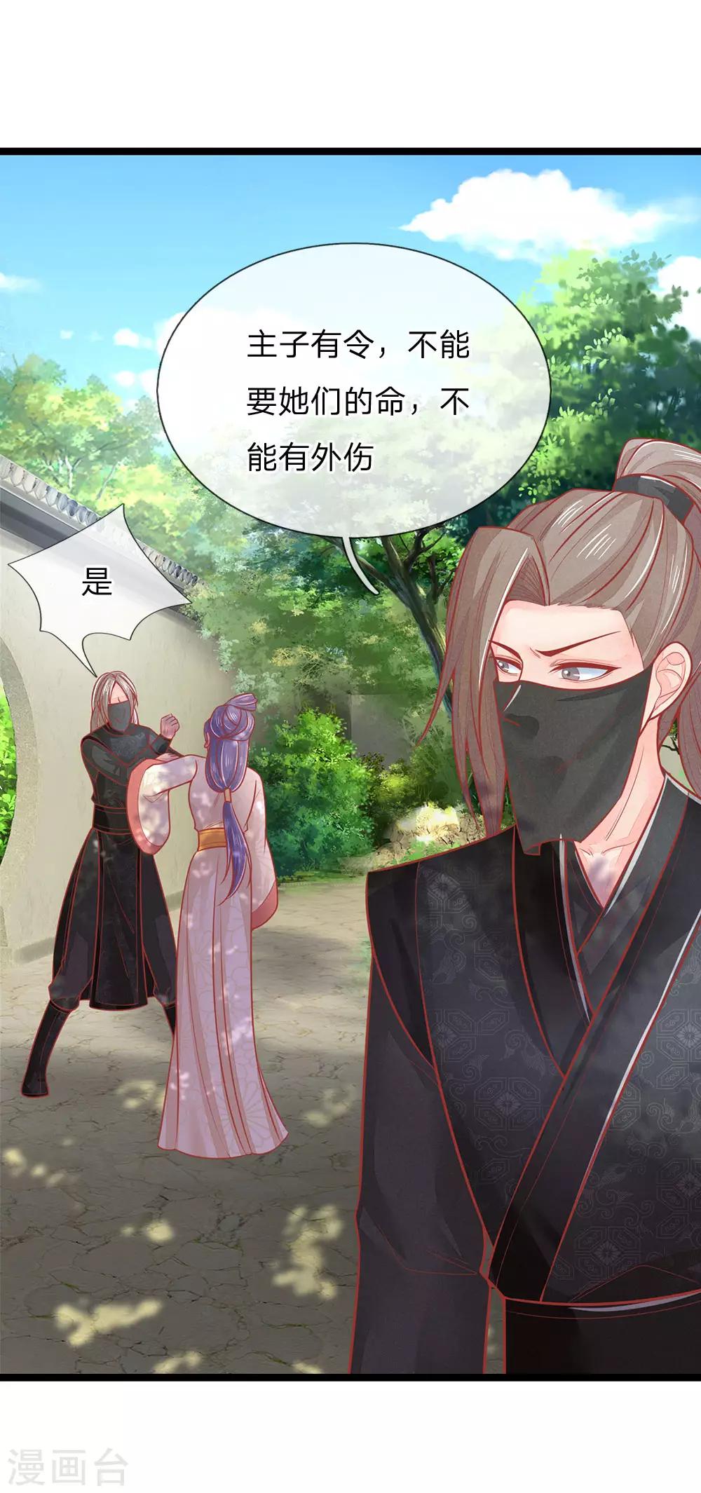 第135话 刺客，这是捉奸吧-第137话