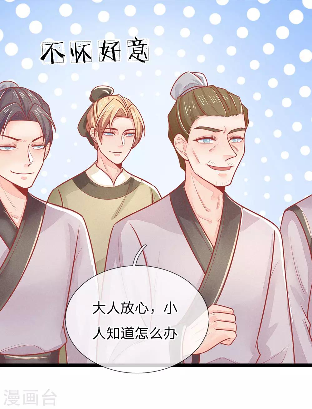 第135话 刺客，这是捉奸吧-第137话