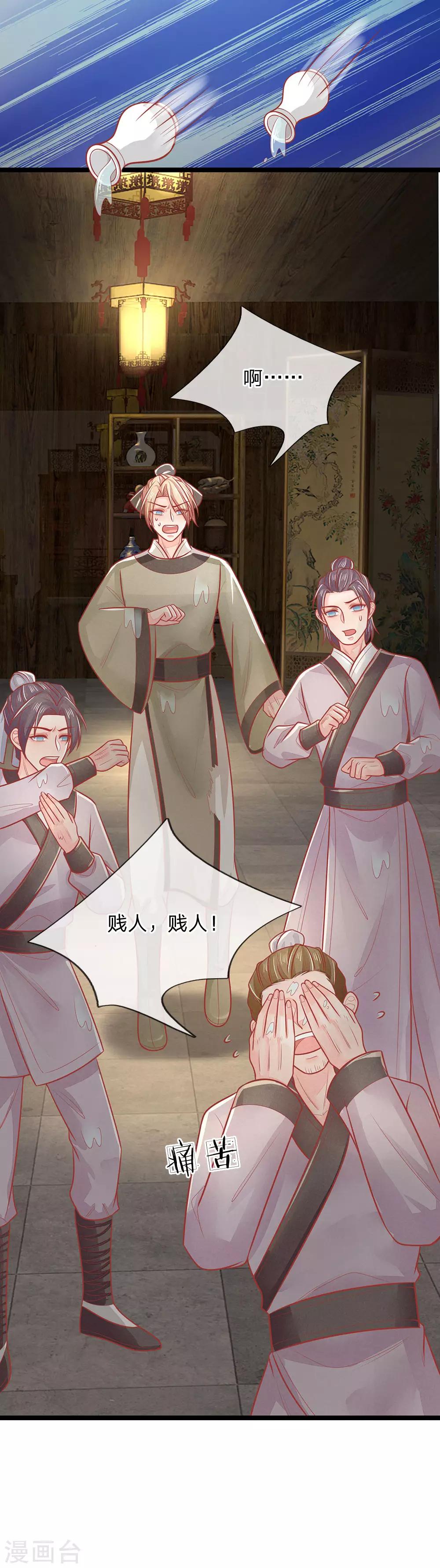 第135话 刺客，这是捉奸吧-第137话