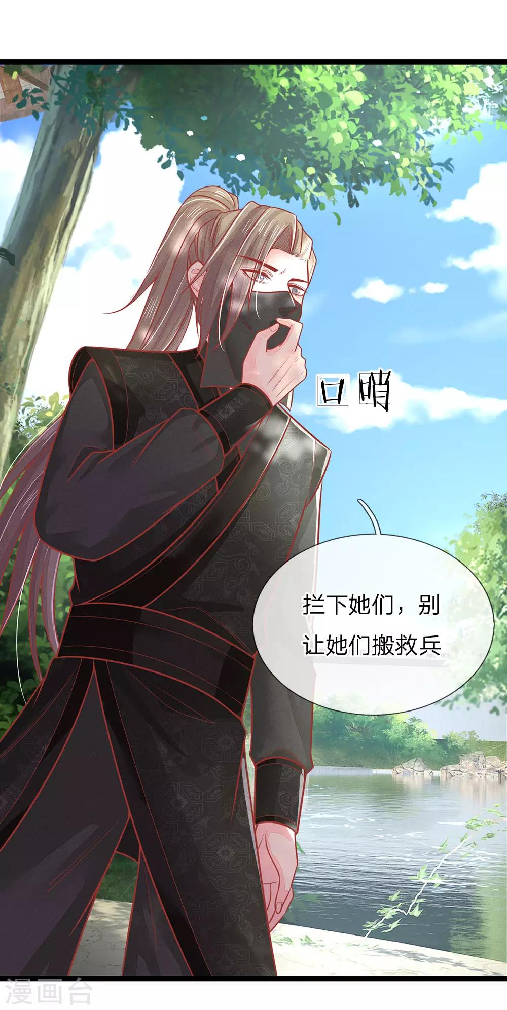 第135话 刺客，这是捉奸吧-第137话