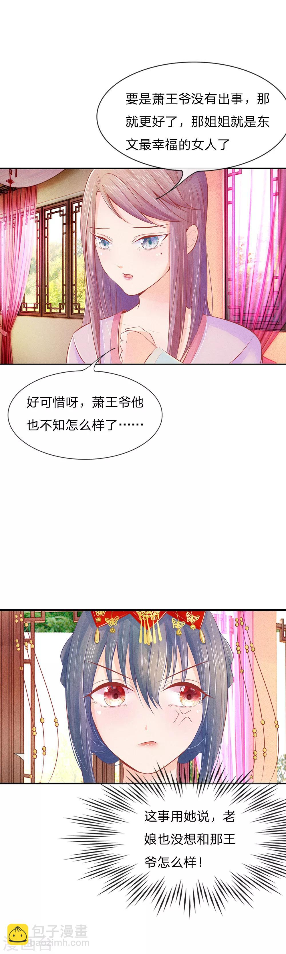 第15话 萧王亲自接新娘-第15话