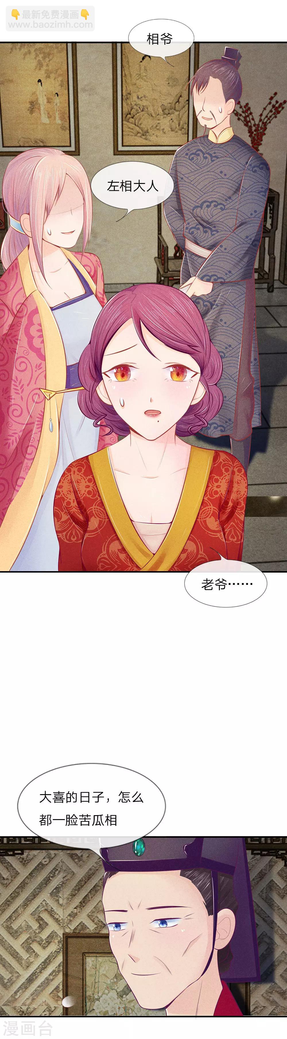 第15话 萧王亲自接新娘-第15话