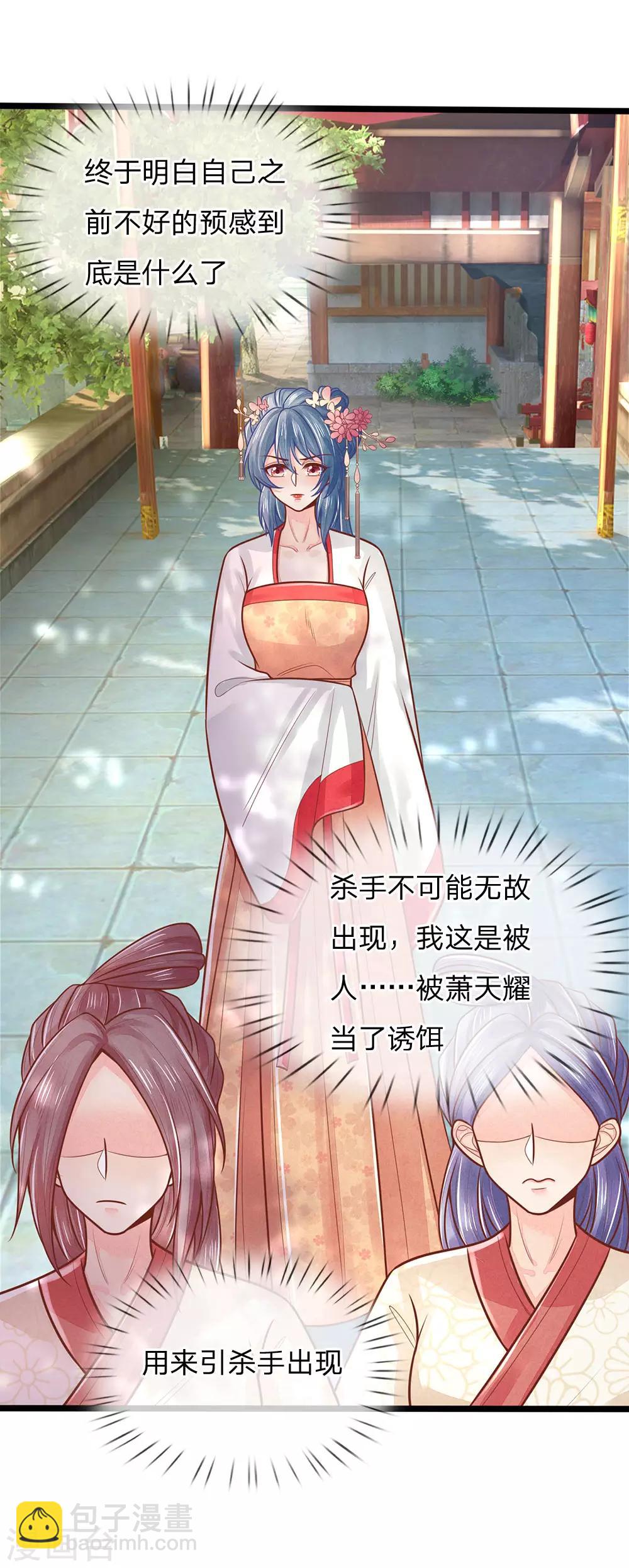 第147话 还不明白吗，我是诱饵-第149话