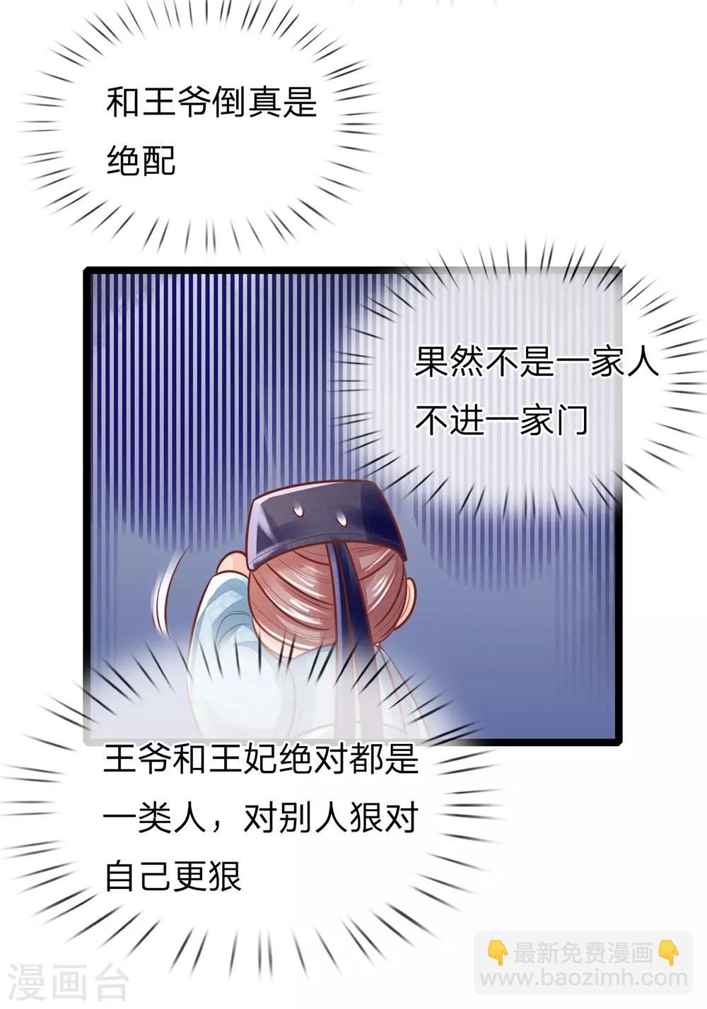 第155话 狠人，王妃和王爷绝配啊-第157话