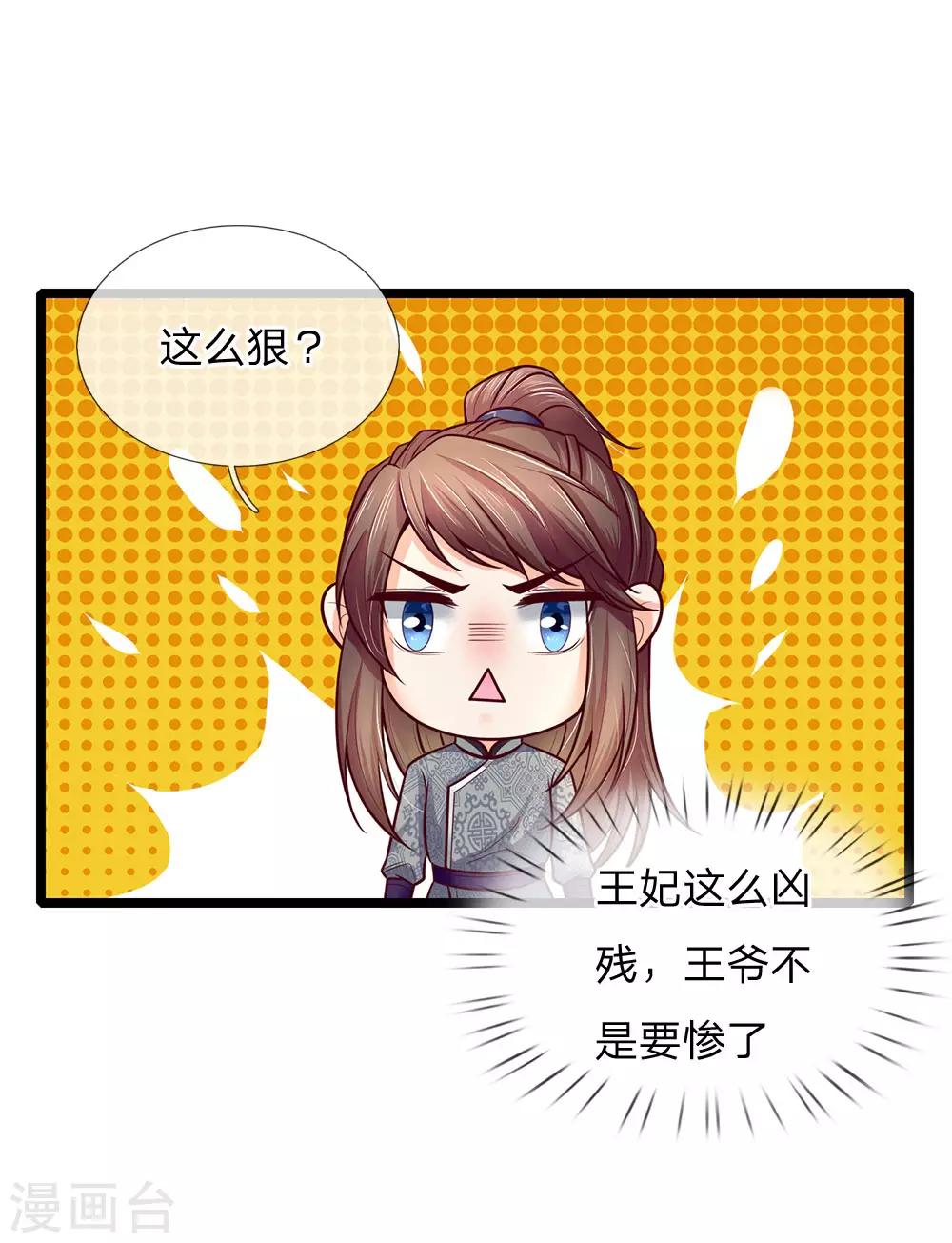 第155话 狠人，王妃和王爷绝配啊-第157话