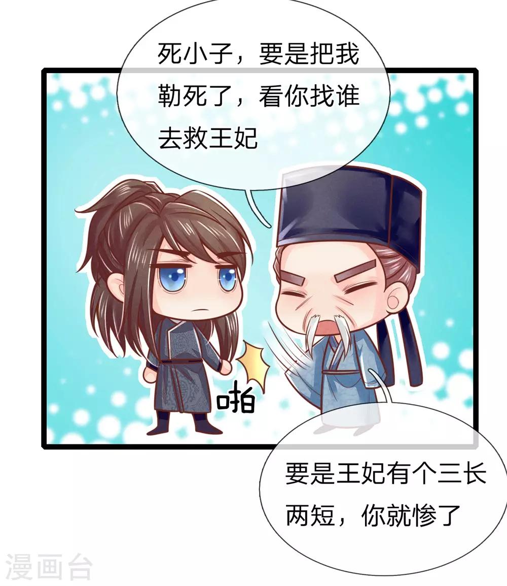 第155话 狠人，王妃和王爷绝配啊-第157话