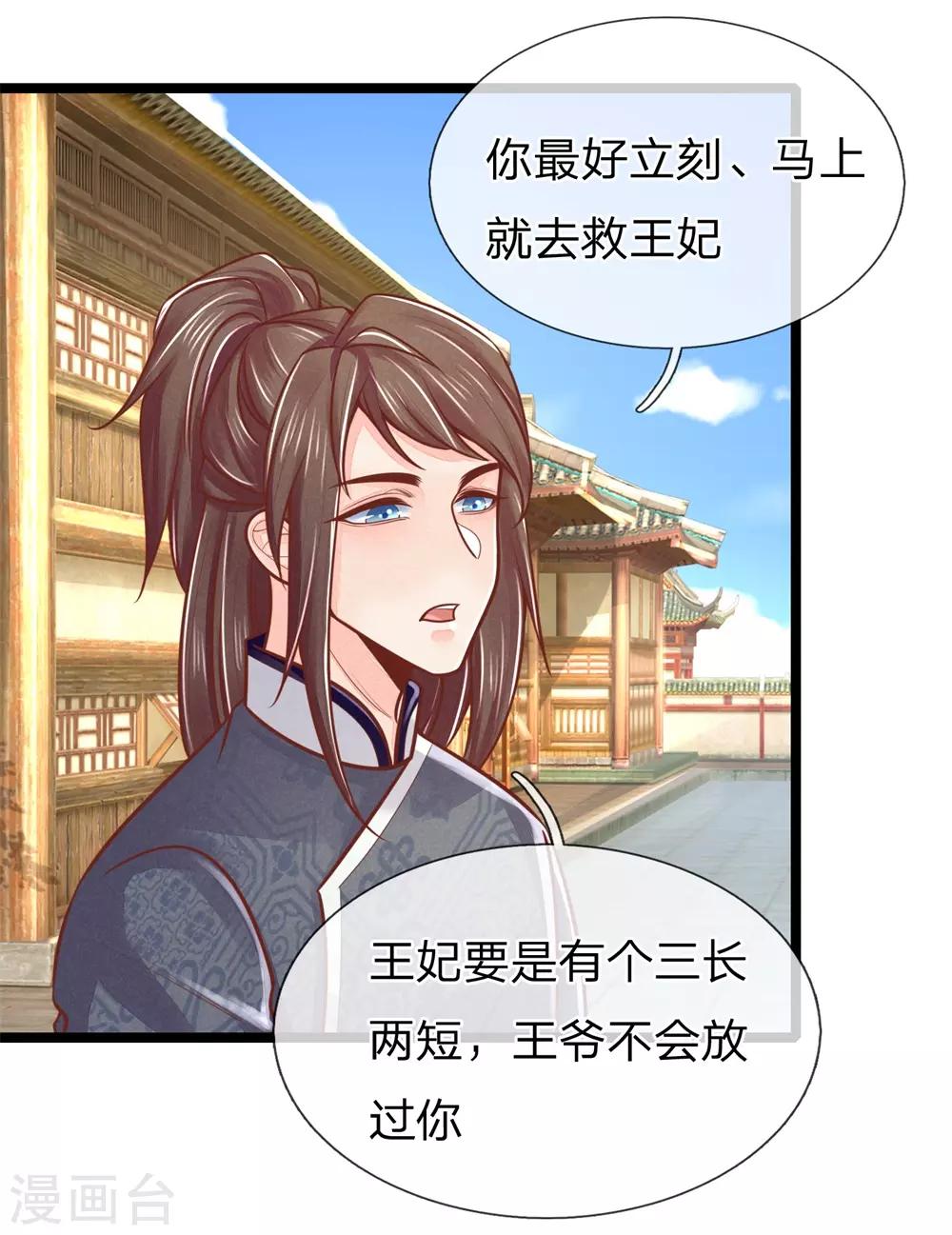 第155话 狠人，王妃和王爷绝配啊-第157话