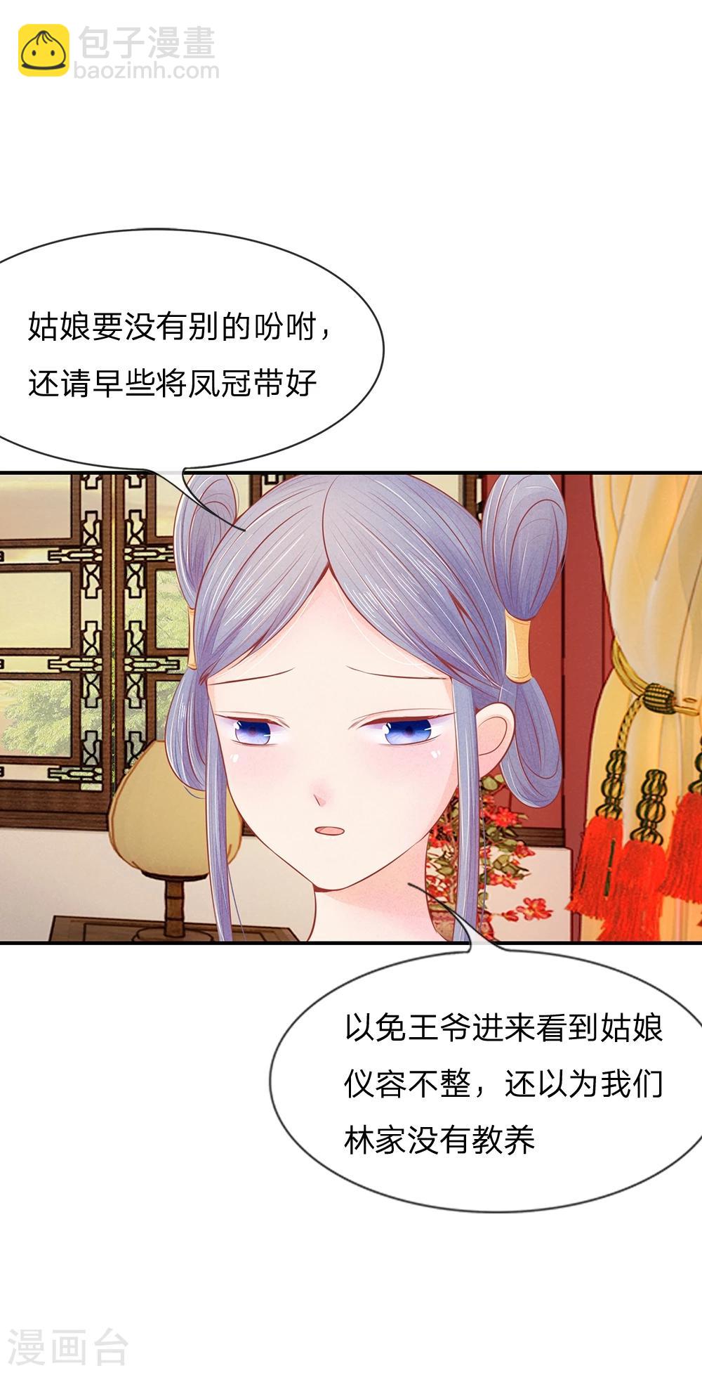 第17话 林家送来的监视-第17话