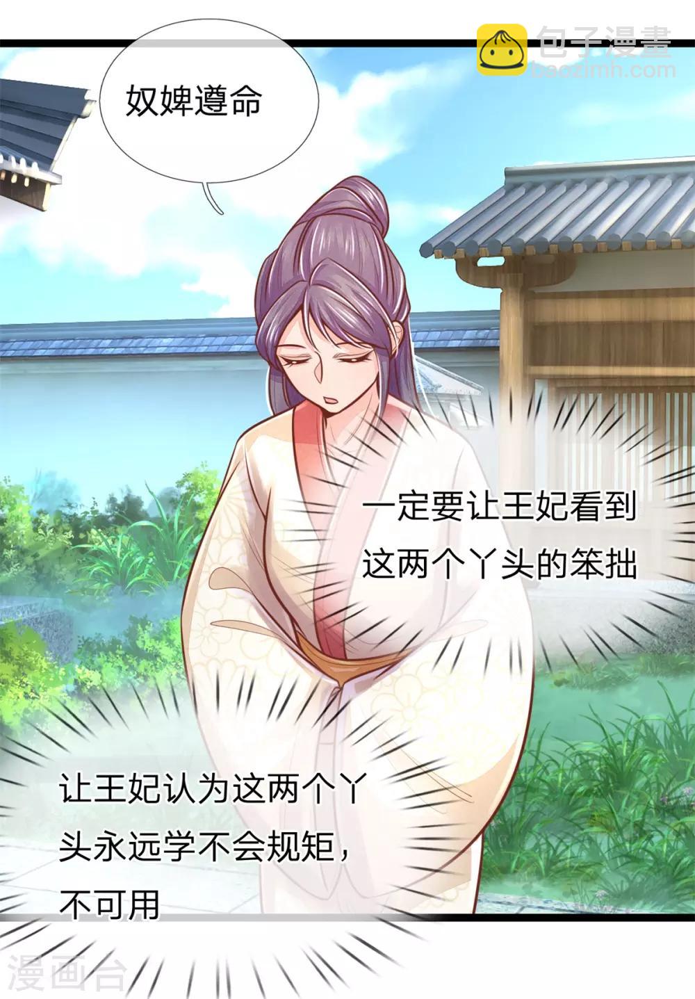 第160话 调教，身边要有自己人-第171话