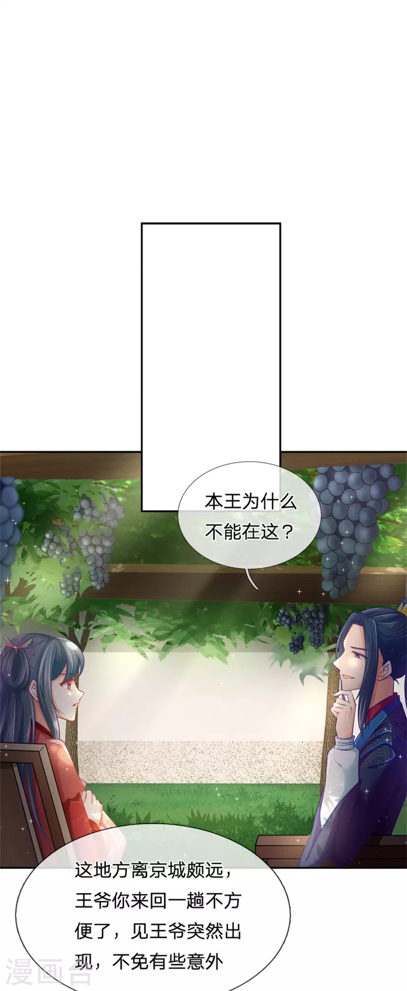 第166话 谁说本王要走了？-第177话