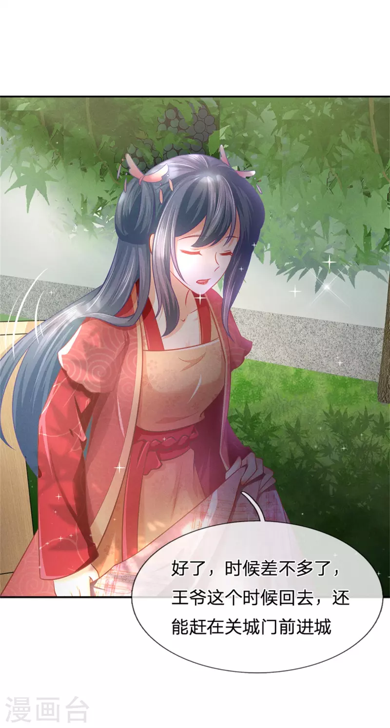 第166话 谁说本王要走了？-第177话