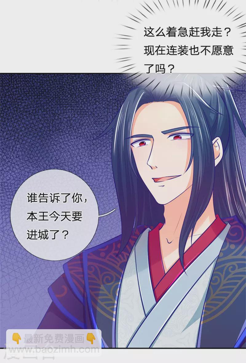 第166话 谁说本王要走了？-第177话