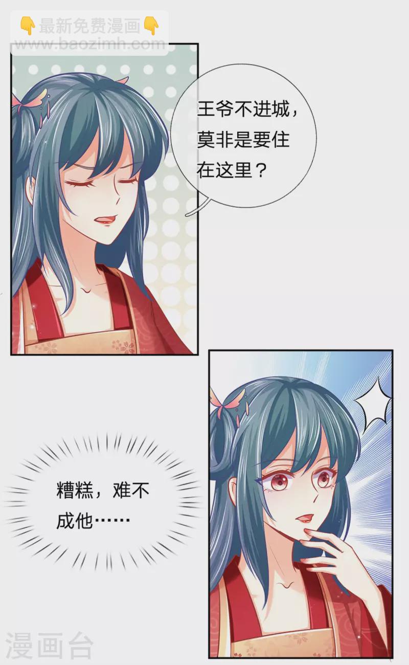 第166话 谁说本王要走了？-第177话