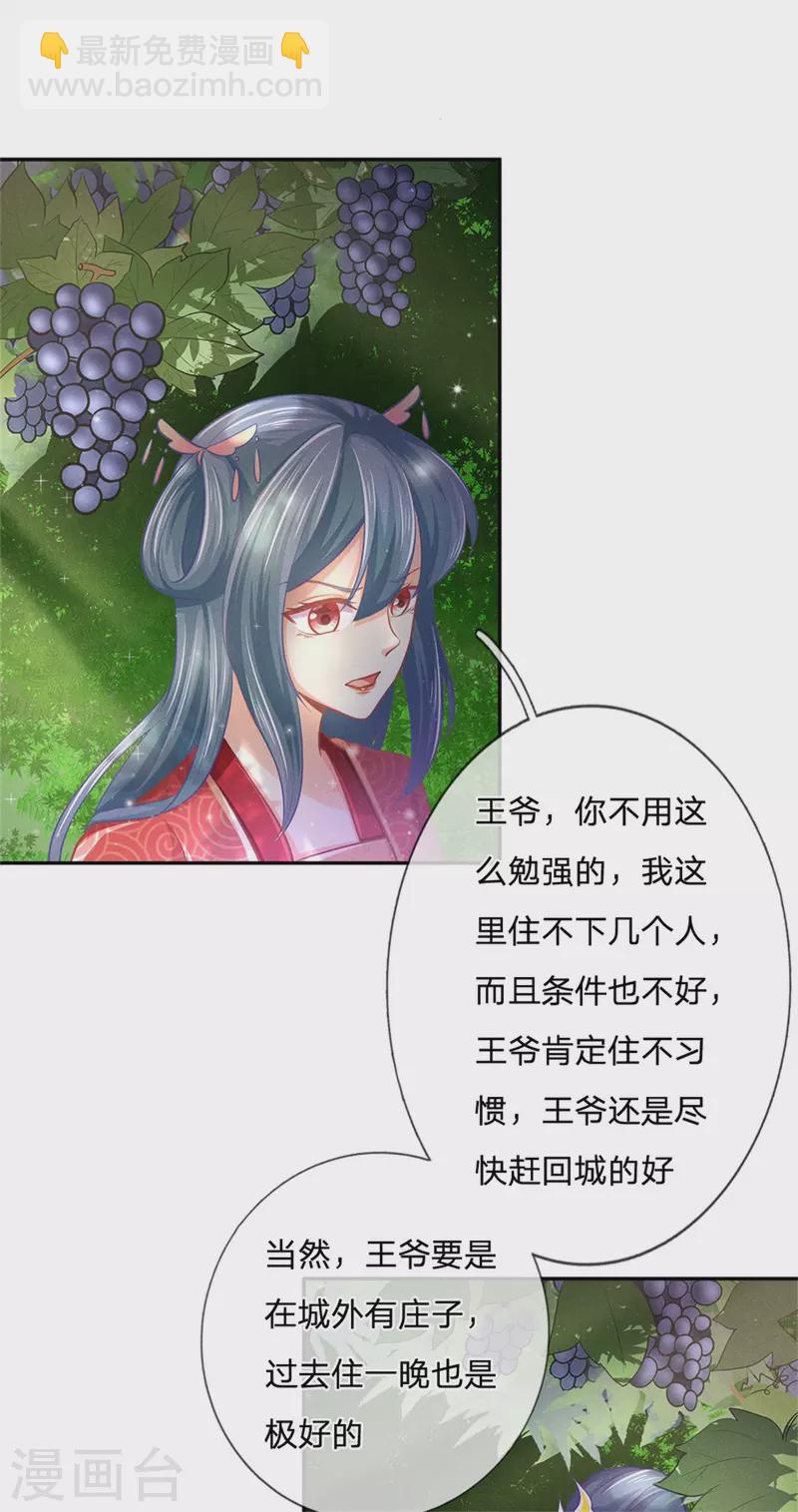 第166话 谁说本王要走了？-第177话