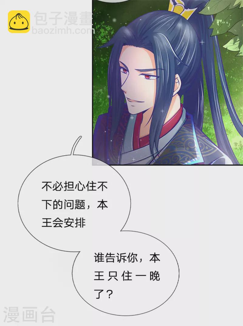 第166话 谁说本王要走了？-第177话