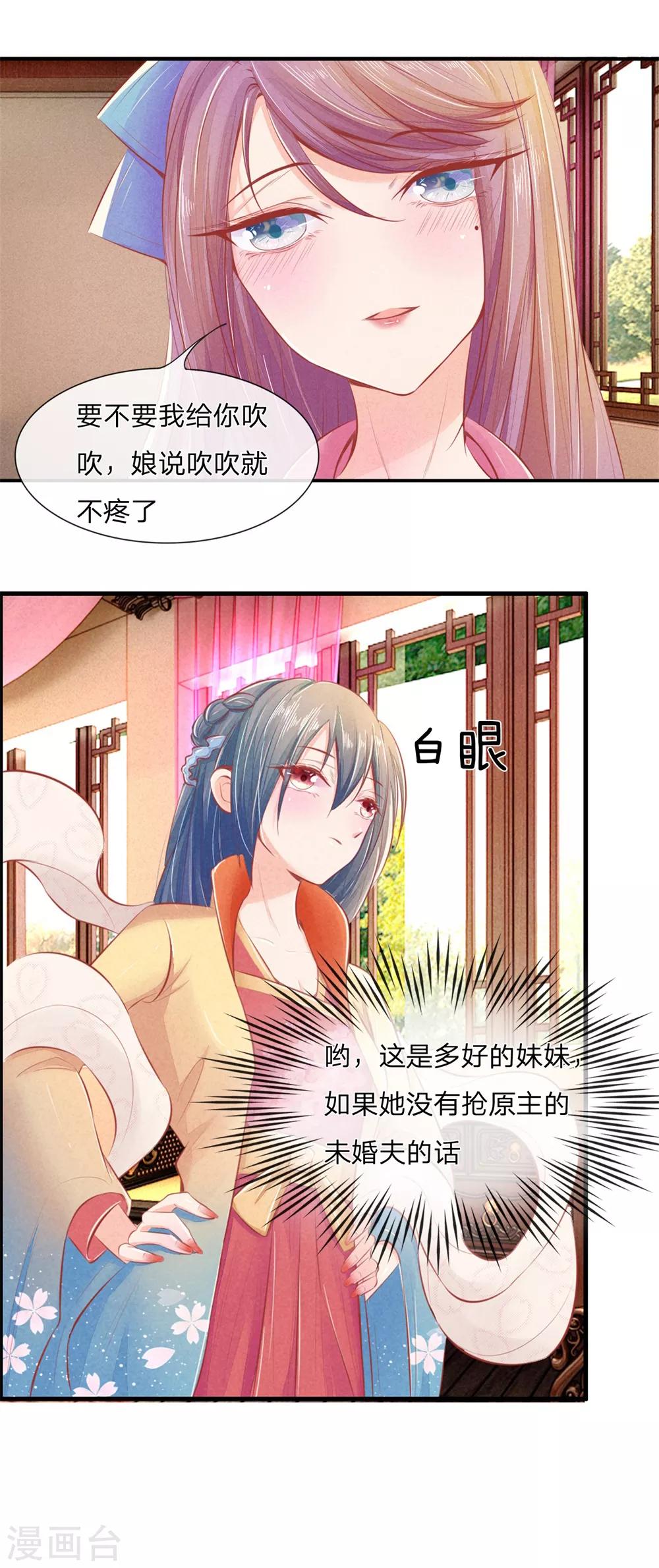 第3话 假关心-第3话