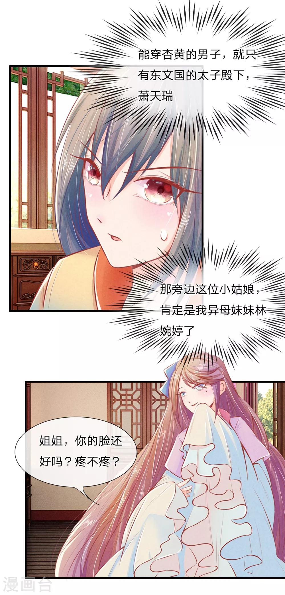 第3话 假关心-第3话