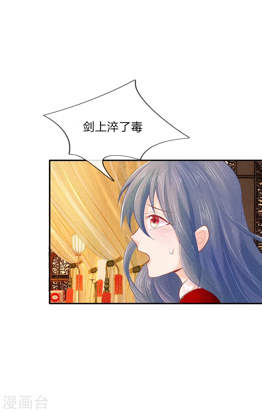 第21话 剑上淬了毒-第21话