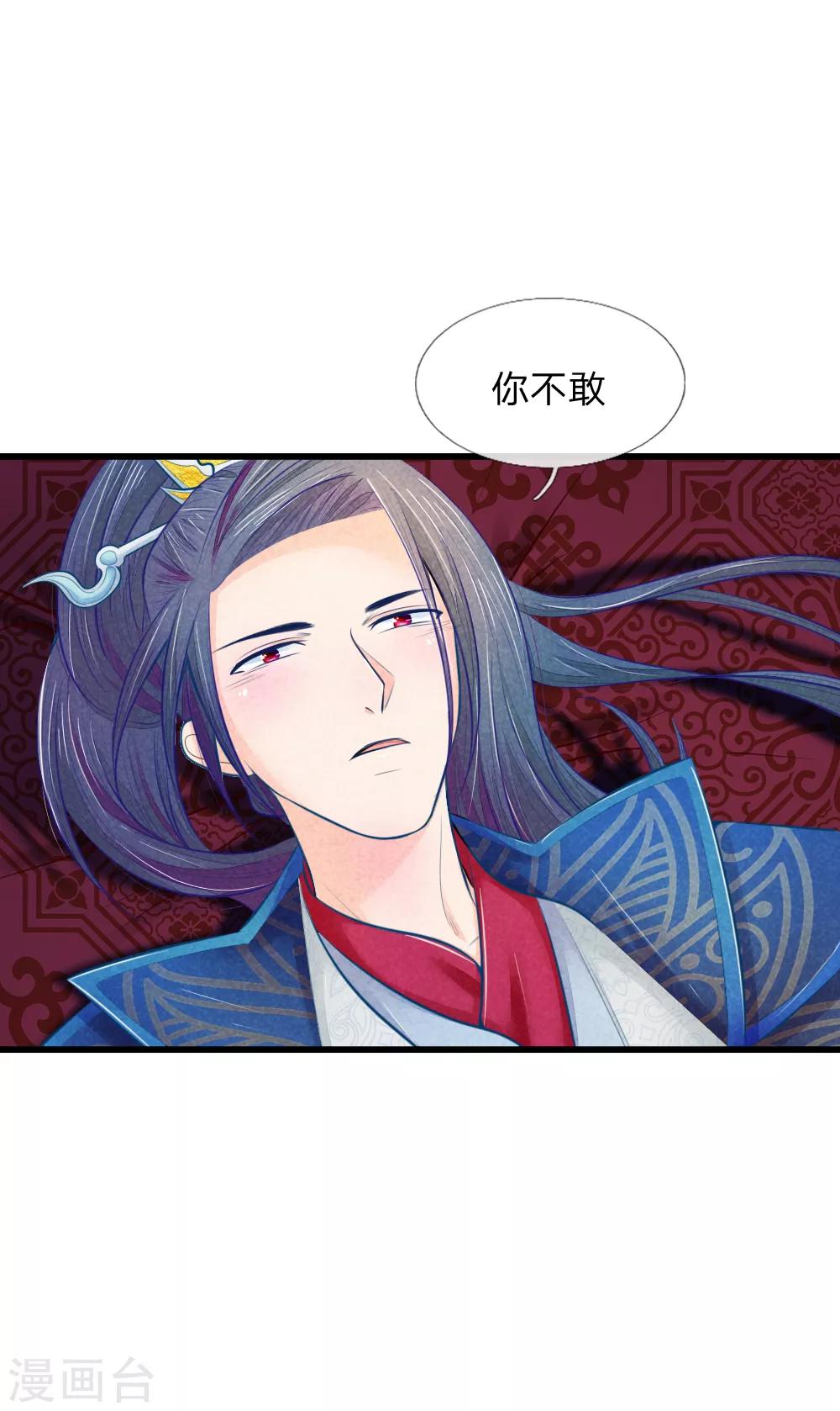 第29话 你不敢-第29话