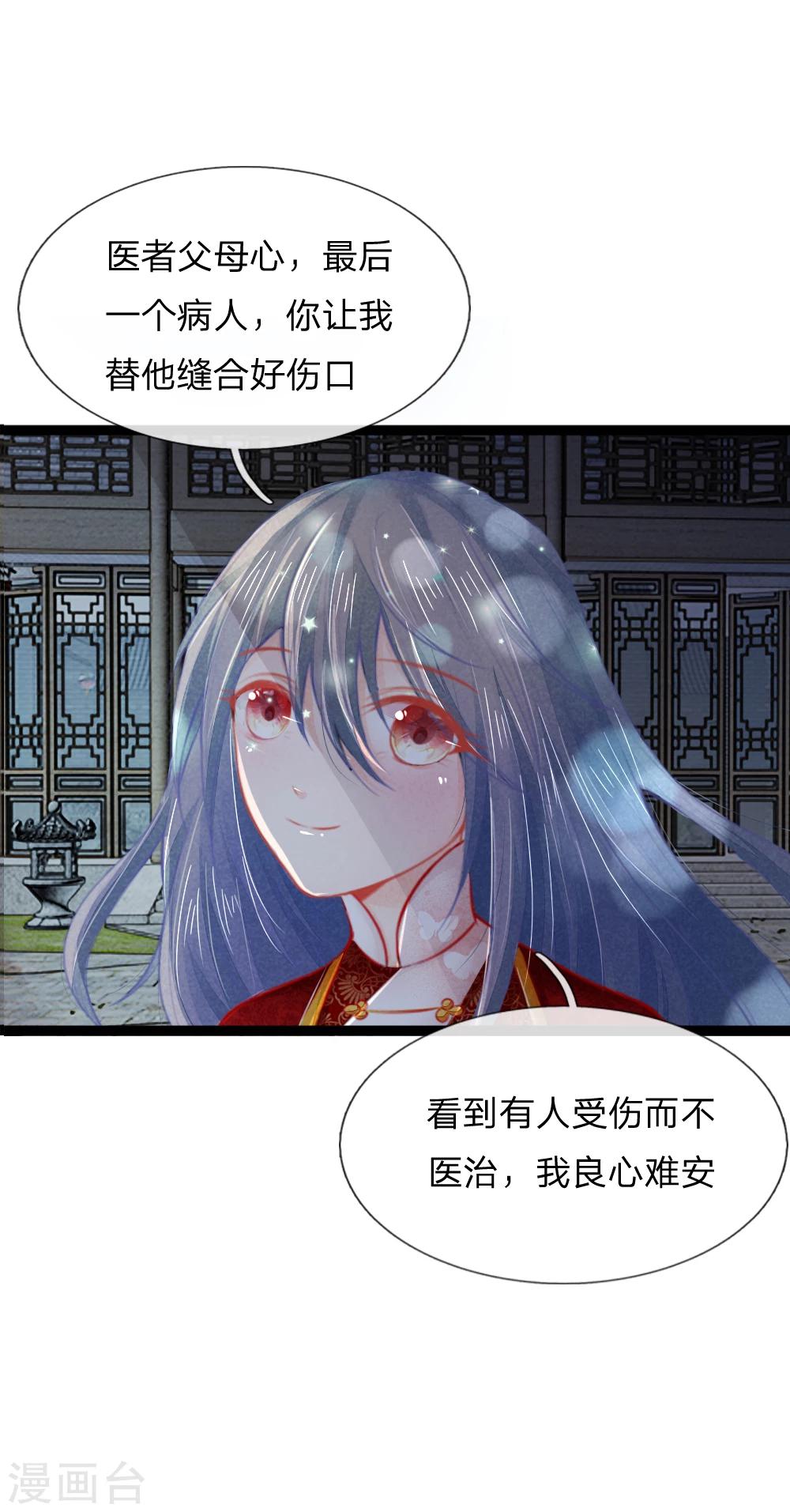 第33话 医者父母心-第33话