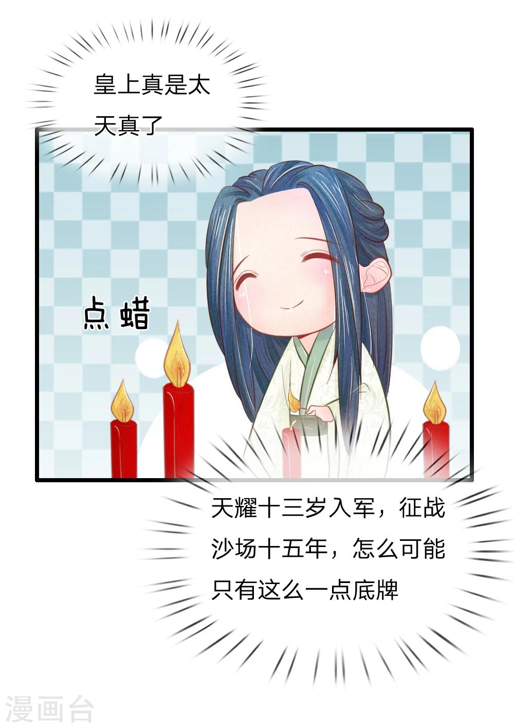 第37话 想要萧王命的皇上-第37话