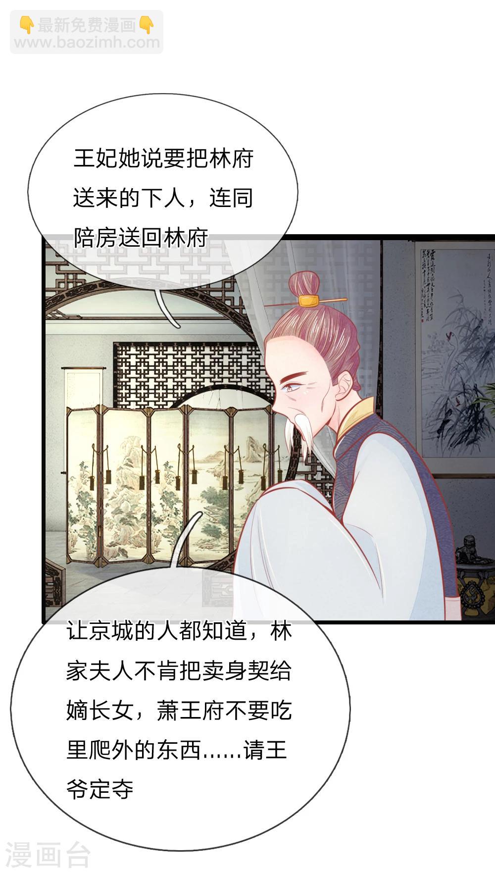 第37话 想要萧王命的皇上-第37话