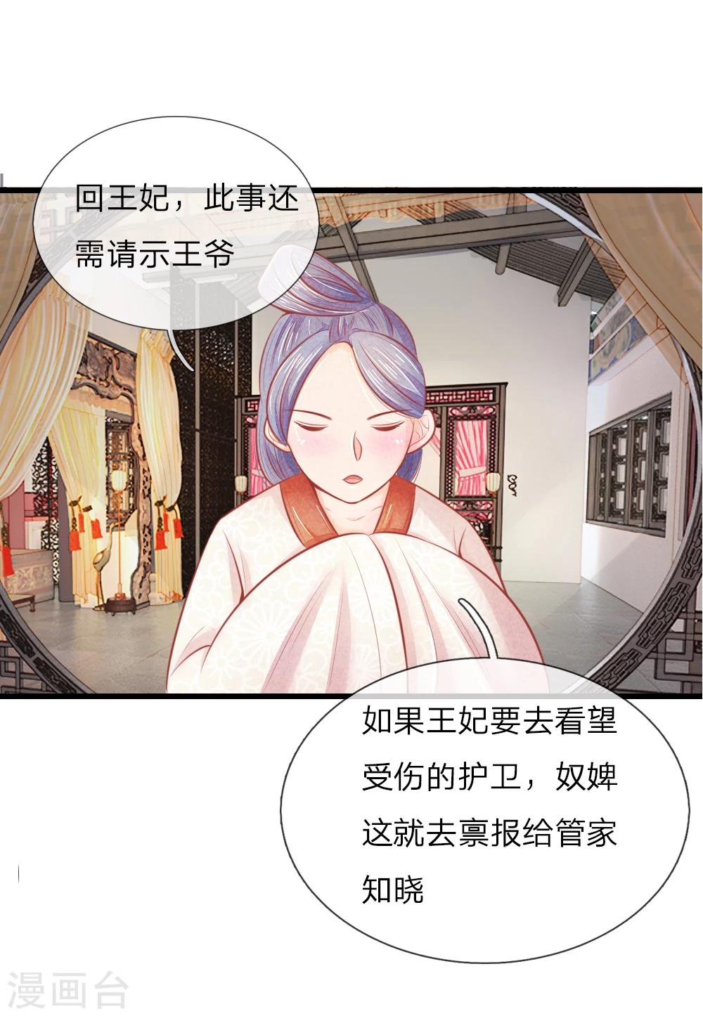 第37话 想要萧王命的皇上-第37话